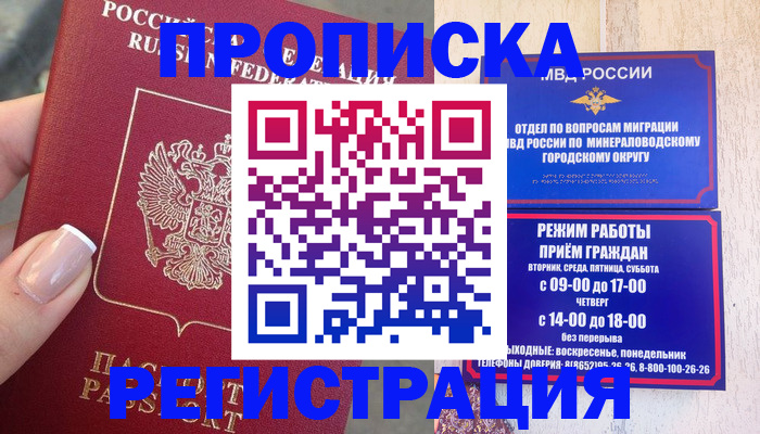 прописка 2025 в Переславль-Залесском
